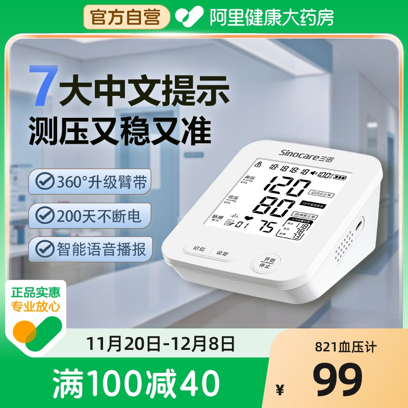 三诺臂式电子血压计医用级测压仪大屏高精准测压全自动AXD-821