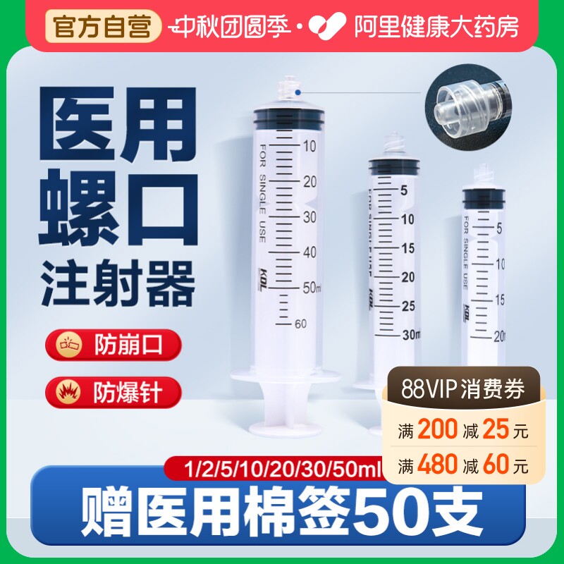 阿里螺口注射器KDL/康德莱图片