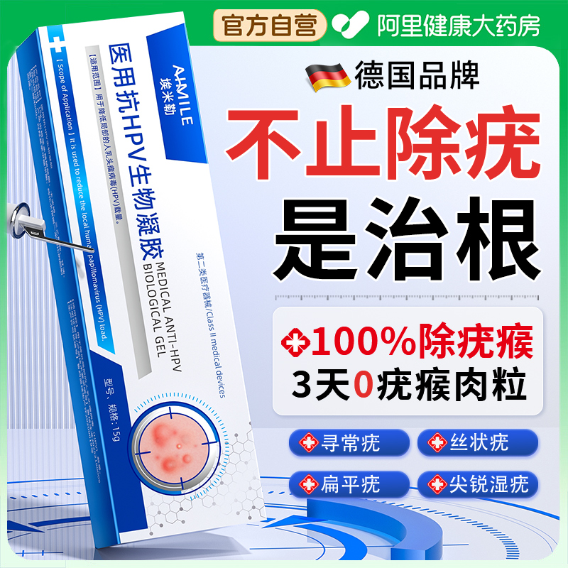 胖东來热销王|祛疣瘊肉粒NO.|