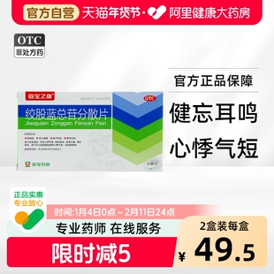 亚宝绞股蓝总苷分散片高血压降血压降血脂药房氨氯地平总苷片贝特