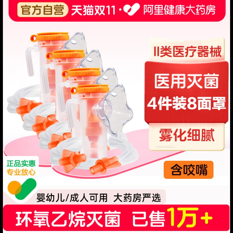 医用雾化器面罩儿童杯成人家用吸入机配件无菌医院一次性家庭热销