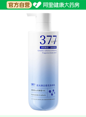 植仆ZINGSERVE瓷光焕白香氛身体乳350ml/瓶
