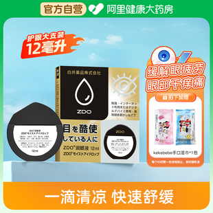 ZDO润眼液温和缓解视疲劳模糊眼睛干涩干痒润眼液用眼过度润眼液