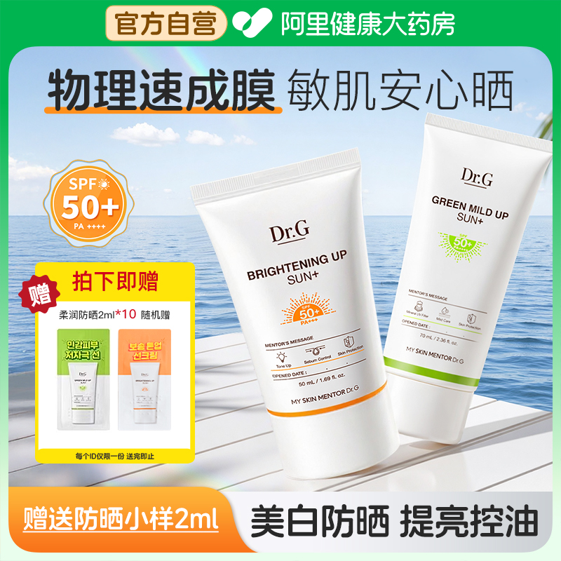 Dr.G蒂迩肌/drg美白焕亮防晒霜面部素颜霜二合一油皮隔离SPF50+