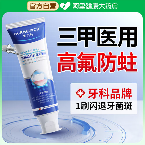 【牙科专用】成人高氟防蛀牙膏