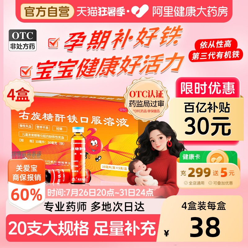 源力康右旋糖酐铁口服溶液备孕孕妇哺乳期铁剂补血口服液补铁贫血 - 实物图