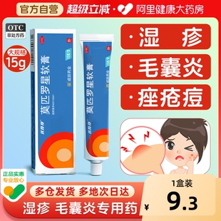 匹得邦莫匹罗星软膏正品15g痤疮脓包痘湿疹毛囊炎药膏官方旗舰店