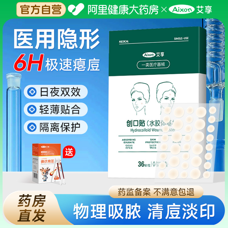 医用痘痘贴水胶体敷料人工皮伤口创可贴隐形遮瑕化妆痘印可上妆,医疗器械,伤口敷料,淘宝优惠券,粉丝福利购,淘宝优惠卷