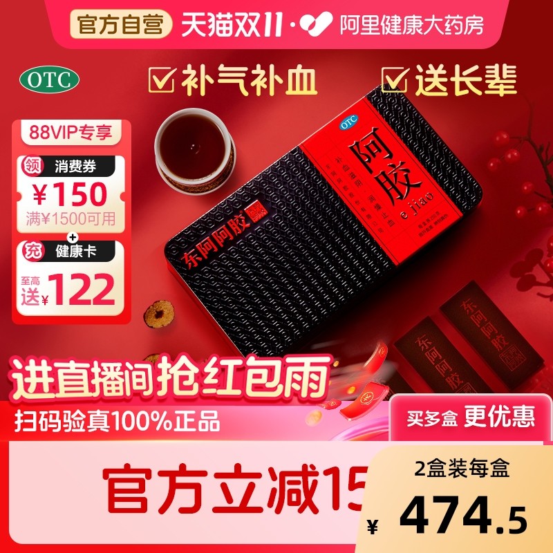 东阿阿胶阿胶块阿胶糕糕粉片送滋补品官方送礼补血阿里健康大药房