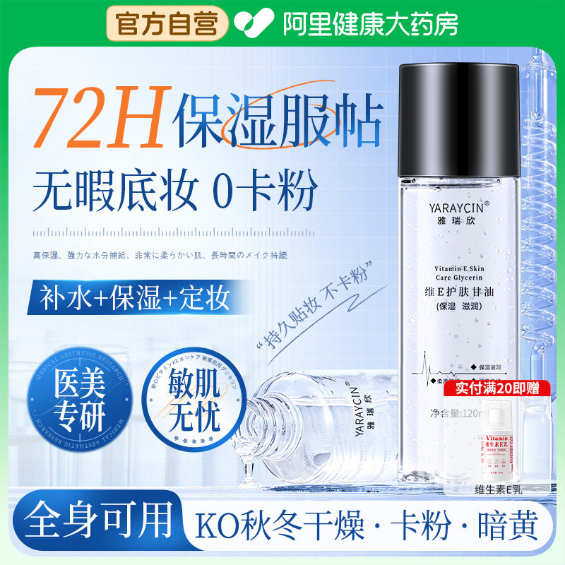 维E护肤甘油妆前打底锁水保湿补水滋润皮肤干燥爽肤水身体脸面部