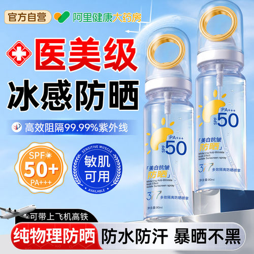 美白防晒喷雾霜学生军训男女青少年专用可带上飞机50倍防紫外线