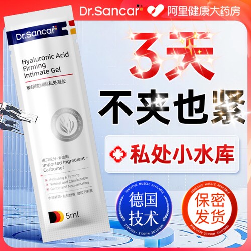 私密水润致凝胶阴收干涩补水处私道女性保养妇专用护理科正品