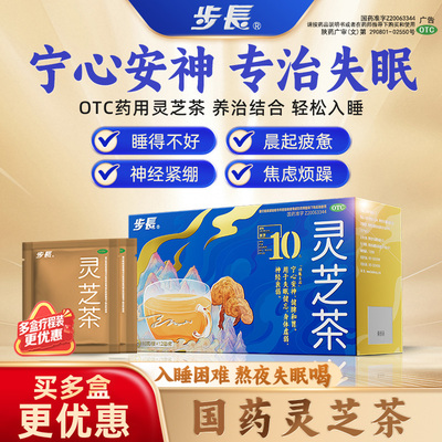 【自营】【步长】灵芝茶10g*12袋/盒神经衰弱失眠严重多梦浅眠无质量疲劳中老年人