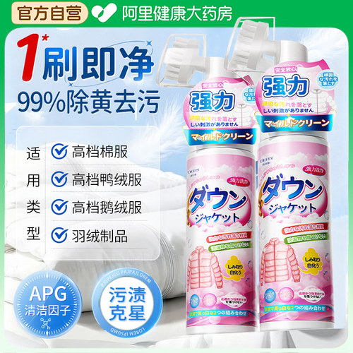 山姆热销100W+羽绒服干洗剂