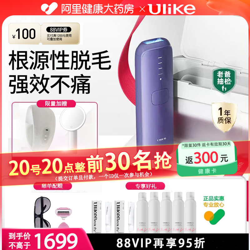 Ulike蓝宝石冰点air3脱毛仪器女士家用女生专用非激光全身腋下毛