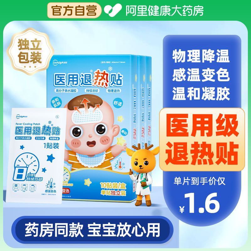 儿童医用退热贴物理降温