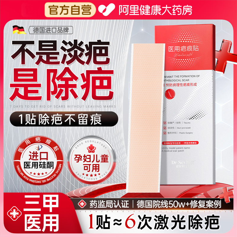 【德国进口】医用祛疤第一名