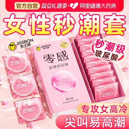 杰士邦零感玻尿酸避孕套003旗舰店正品超薄裸入持久装男用安全套t