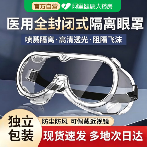 护目镜医用骑行防灰尘不起雾登山