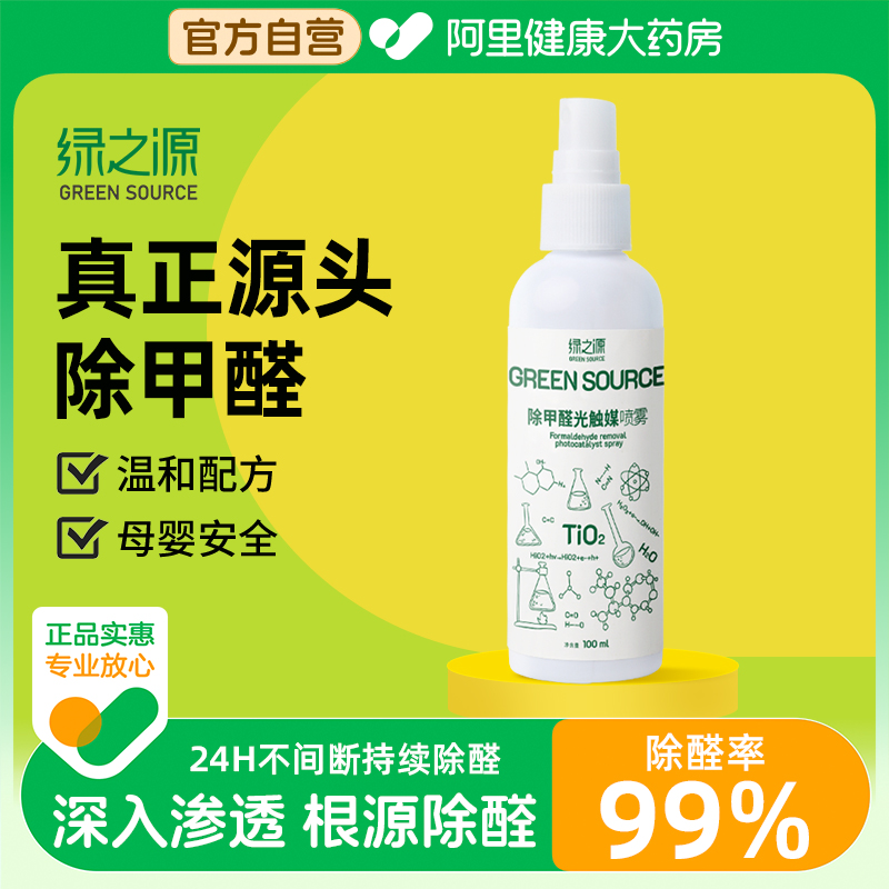 便携式强效除甲醛喷雾