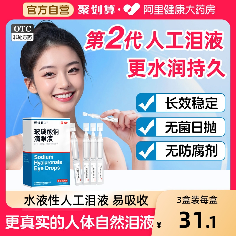 【自营】【HeyBro/硬核医生】玻璃酸钠滴眼液0.1%*0.4ml*20支/盒人工泪液无菌日抛型