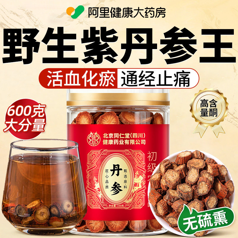 【高含量酮】特级丹参原色无熏染