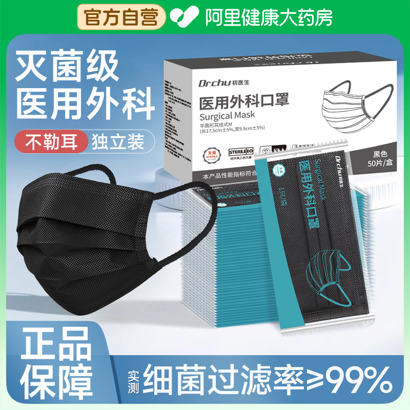 秋冬加厚黑色口罩一次性医疗成人