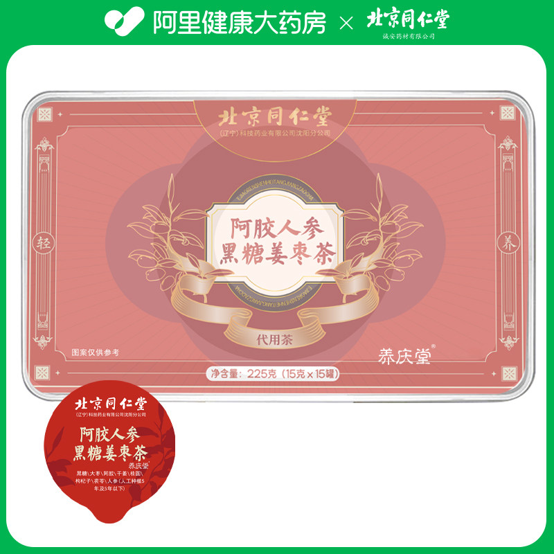 红糖姜茶阿胶人参黑糖枣茶大姨妈补气红枣桂圆茶人生同仁堂参姜茶