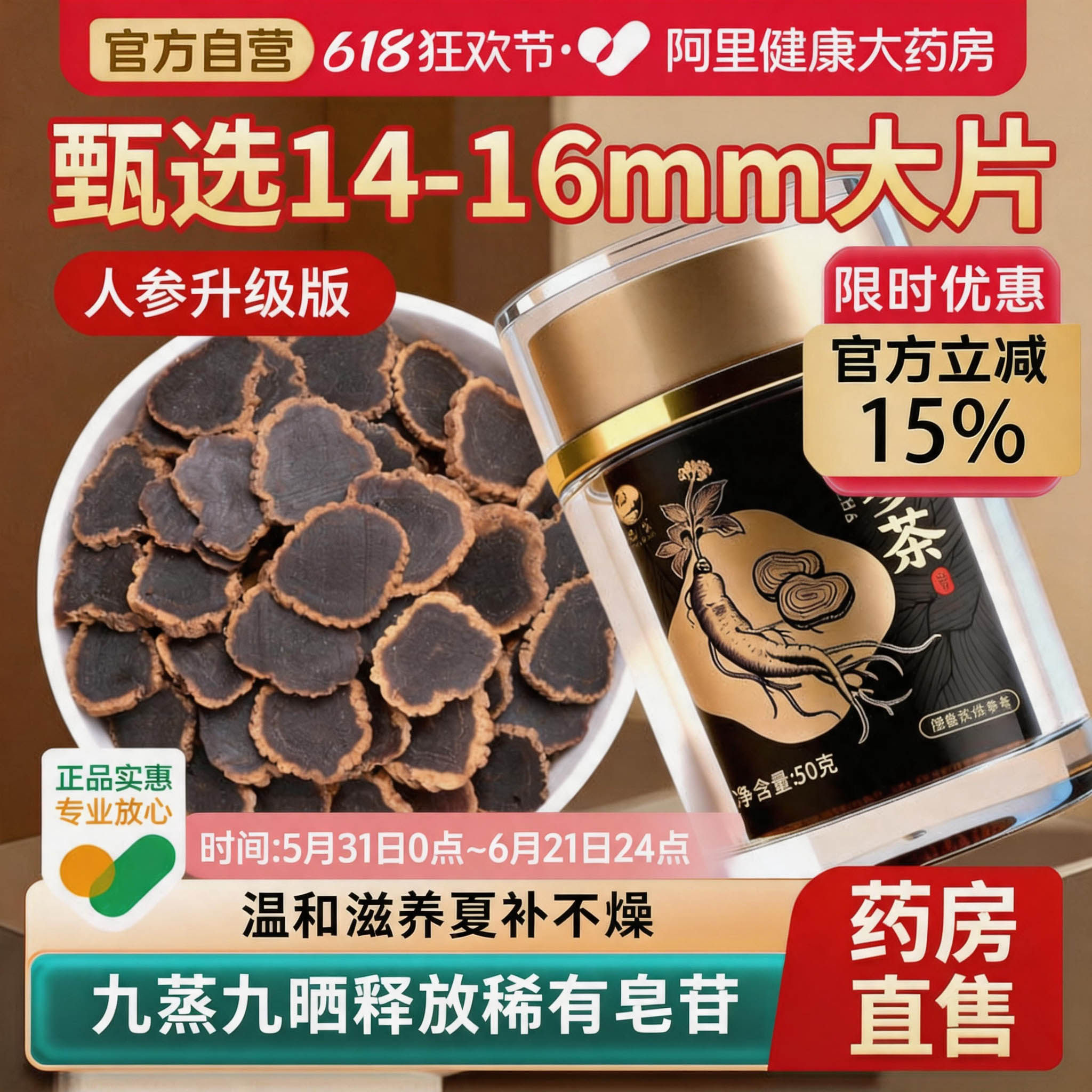 东北长白山金边黑参片人参正品官方旗舰店升级版无蔗糖九蒸晒特产