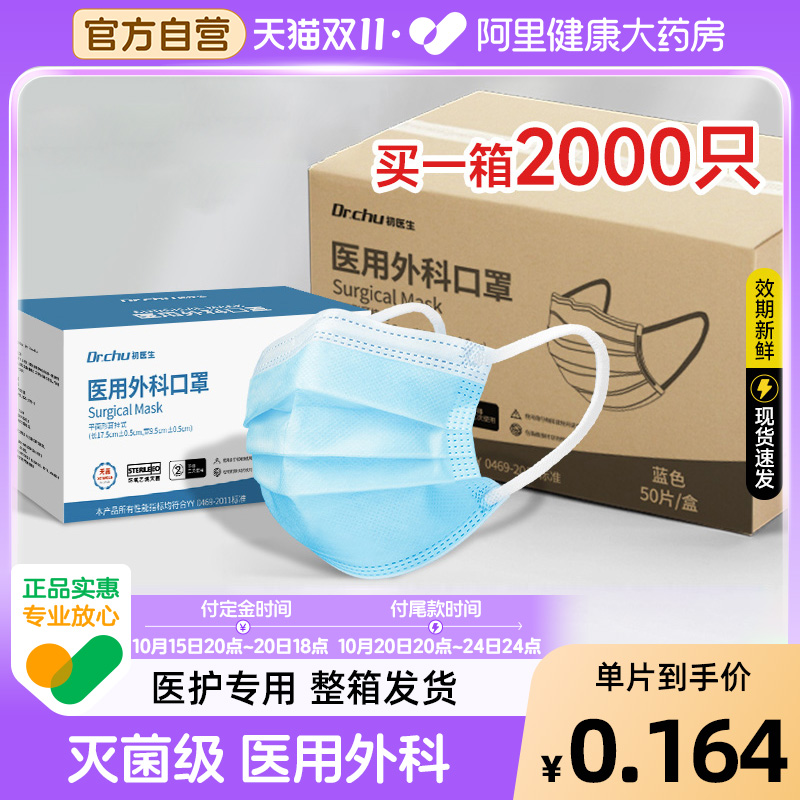 灭菌级医用外科口罩透气无异味