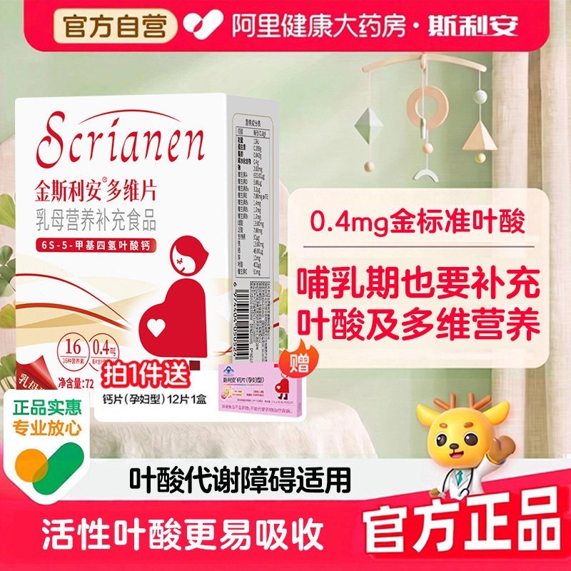 斯利安乳母活性叶酸90片哺乳期专用补充正品叶酸片孕妇多维甲基图片