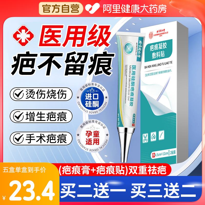 医用疤痕贴祛疤膏去疤痕遮隐形修复除疤硅酮凝胶增生剖腹产手术后