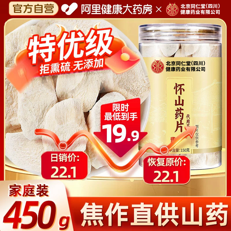 怀山药干正宗河南焦作铁片中草药材官方店药材铁棍山药大片旗舰店