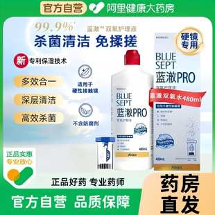 爱尔康蓝澈双氧水480ml角膜塑性ok镜除蛋白RGP硬性隐形眼镜护理液