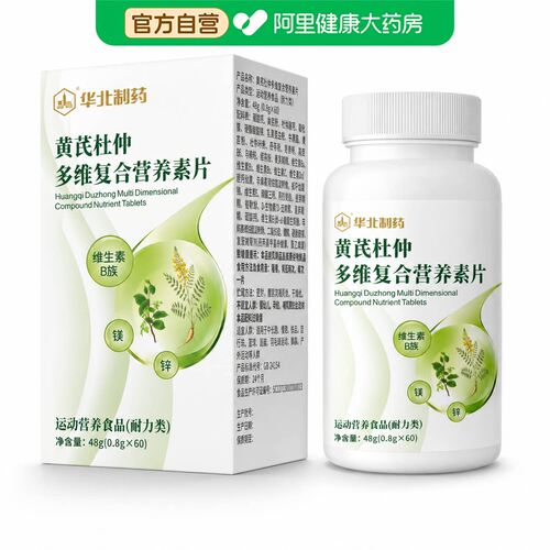 华北制药黄芪杜仲多维复合营养素片官方正品旗舰店维生素中老年