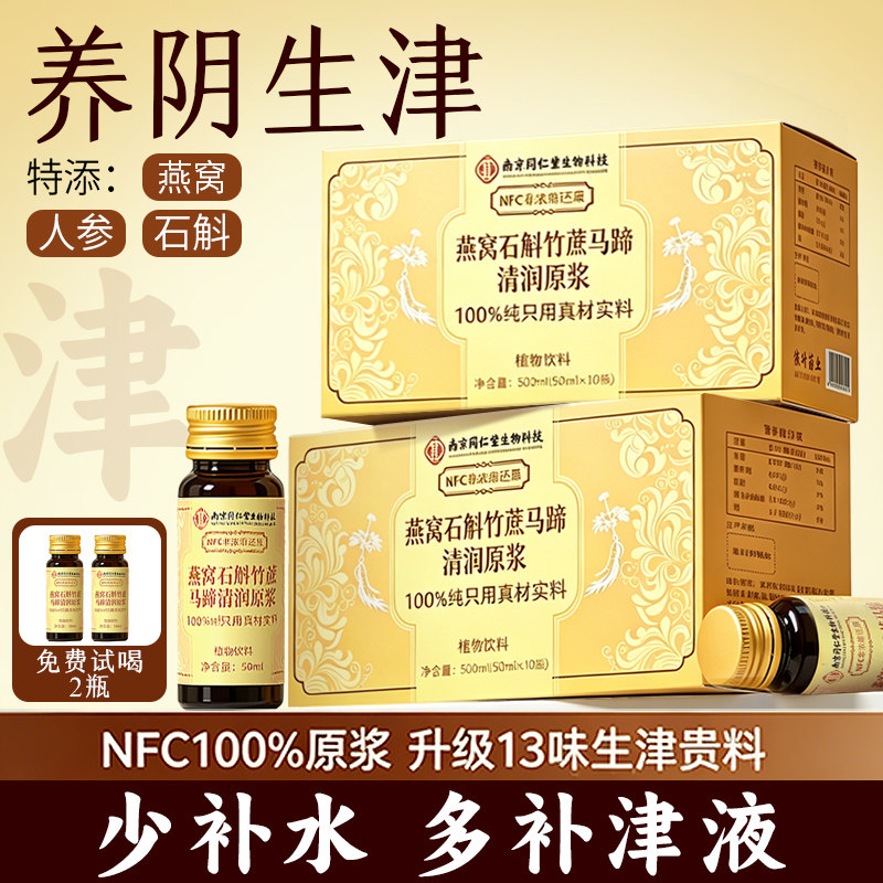 同仁堂玉竹生津水竹蔗马蹄雪梨麦冬女性上火滋阴补津液原浆旗舰店