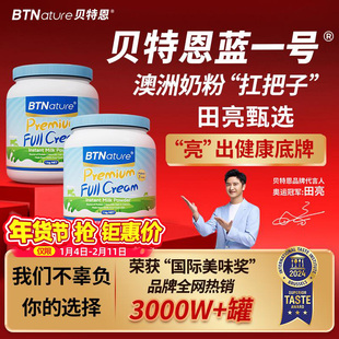 临期进口贝特恩蓝一号牛奶粉成人中老年儿童成长正品官方旗舰店