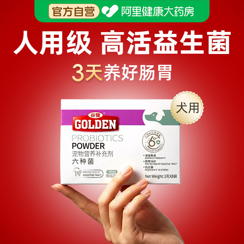 谷登益生菌狗狗专用调理肠胃呕吐软便拉稀便秘幼犬小狗宠物六种菌