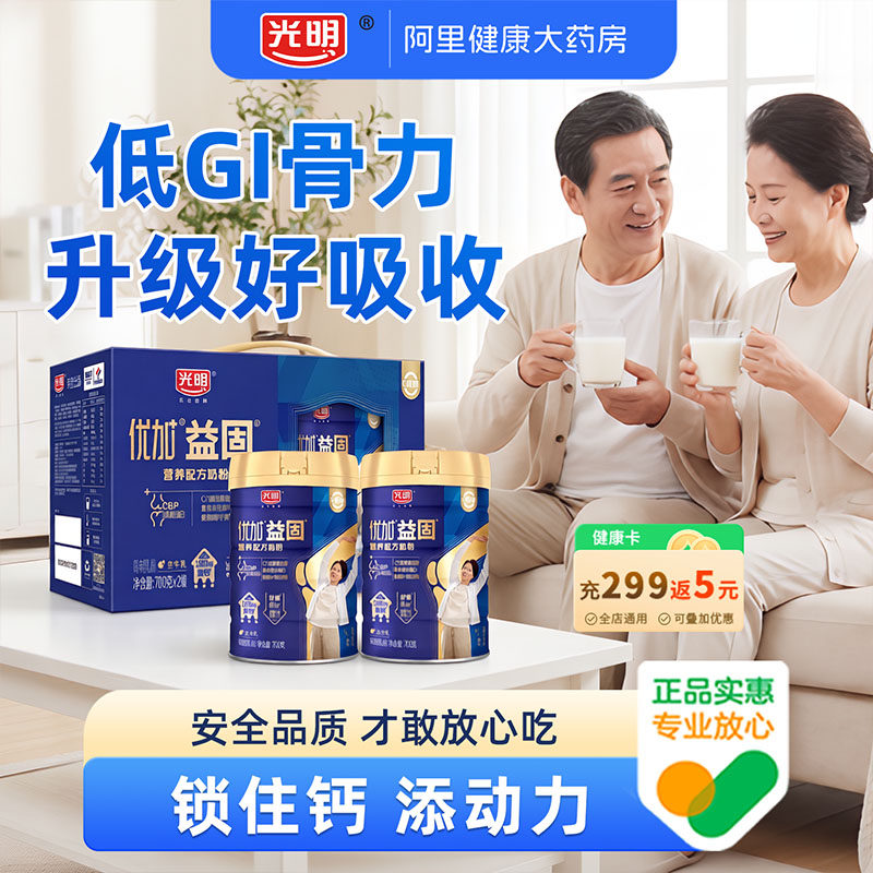 光明全脂奶粉成人青少年大学生优加益固能量正品低GI配方营养