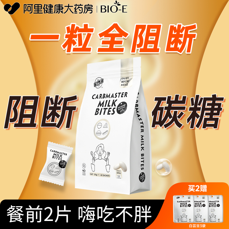 bioe白芸豆酵素片阻断剂10片
