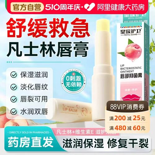【医科级】凡士林+维生素e润唇膏