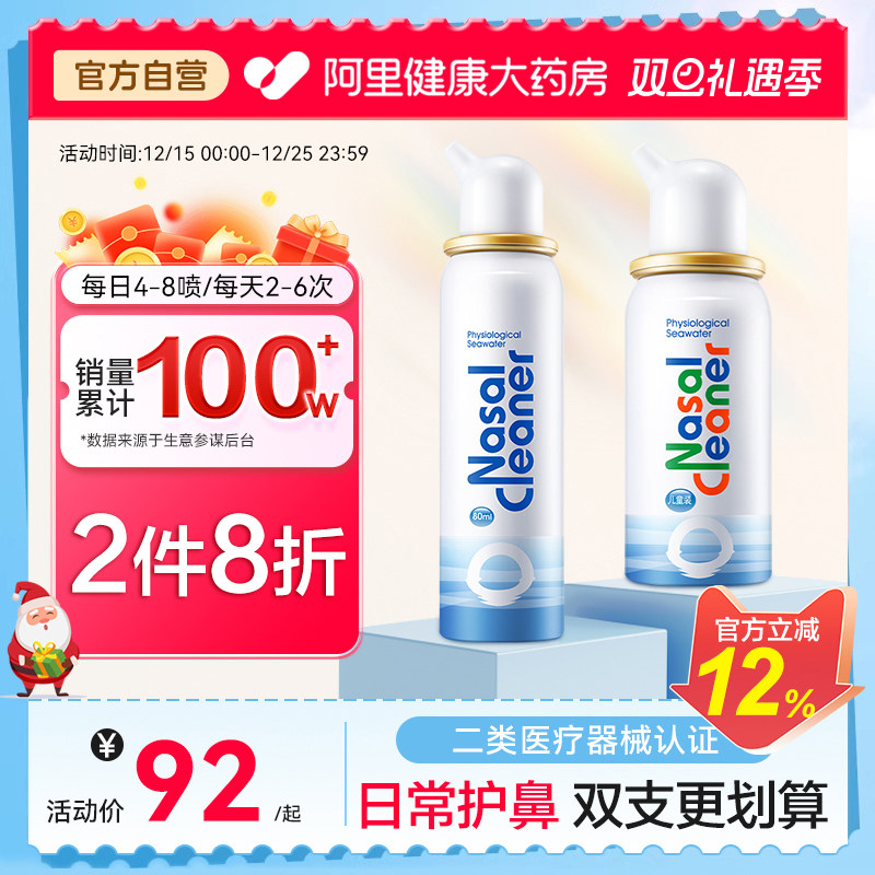 诺斯清生理性海盐水鼻腔喷雾洗鼻器儿童过敏性鼻炎鼻喷剂鼻塞通鼻