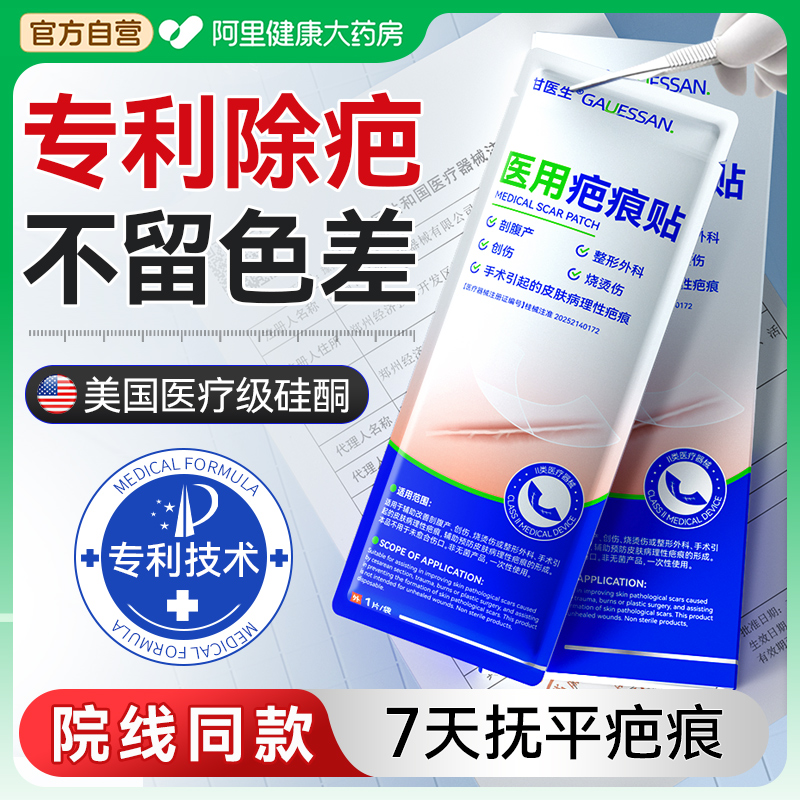 【三甲院线同款】专利祛疤不留痕