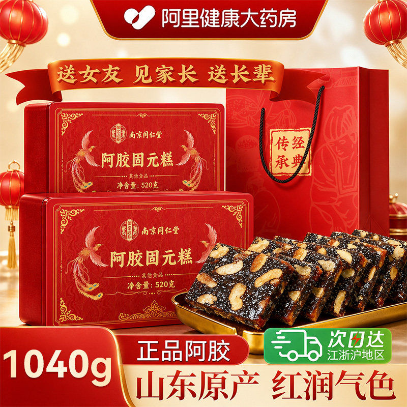东阿原产2斤】阿胶糕礼物送妈妈图片