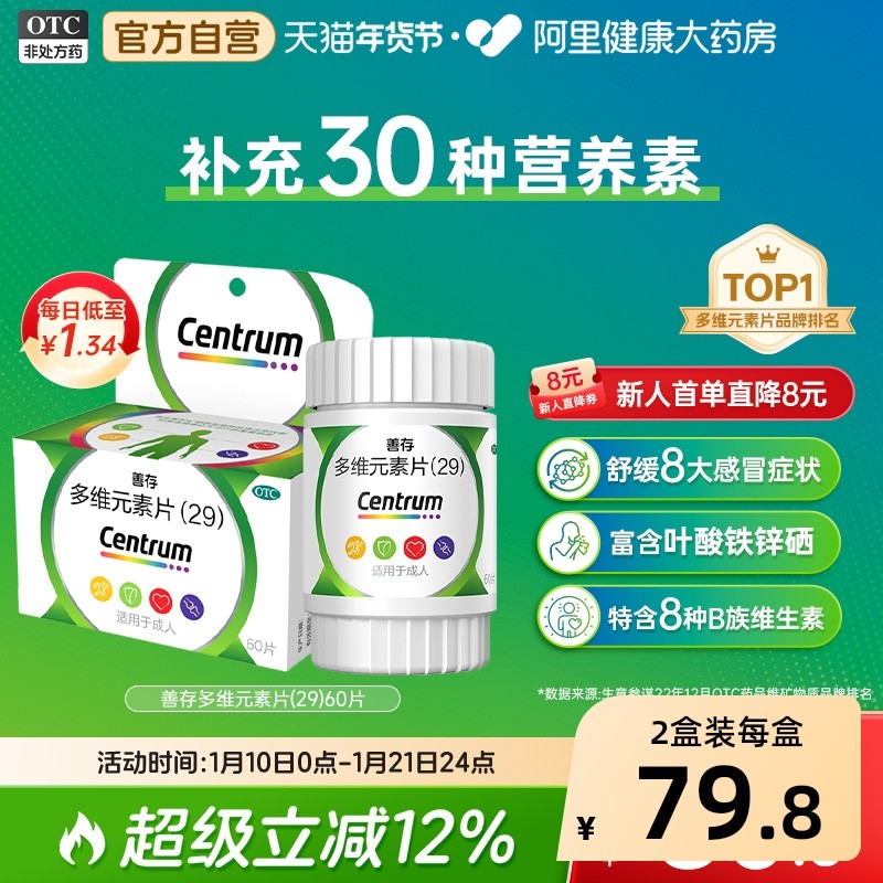 善存29种多维元素60片补充维矿物质善存多种维生素正品官方旗舰店,OTC药品/国际医药,维矿物质,淘宝优惠券,粉丝福利购,淘宝优惠卷