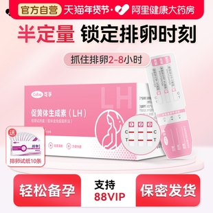 可孚半定量排卵试纸测排卵高精度备孕卵泡监测仪器居家自测测试纸