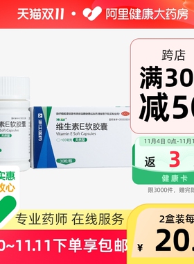 来益维生素E软胶囊备孕护肤抗衰保护辅助治疗官方VE旗舰店天然OTC