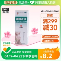 5盒优惠装】信龙硼酸洗液250ml*1瓶/盒伤口消毒冲洗防腐瘙痒湿疹