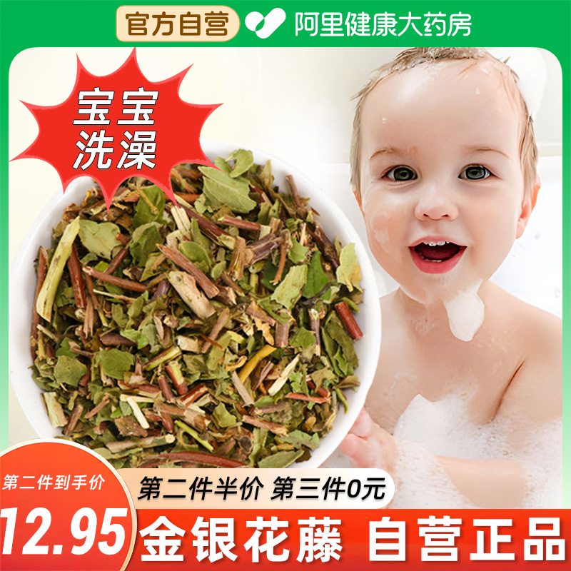金银花洗澡婴儿金银花藤宝宝泡澡水搭忍冬藤干金银花包500g中药材