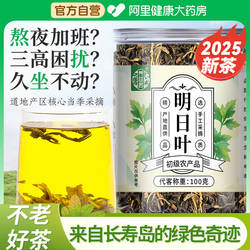 养益君明日叶茶不老草神仙长寿草代用茶新鲜搭中草药材官方旗舰店